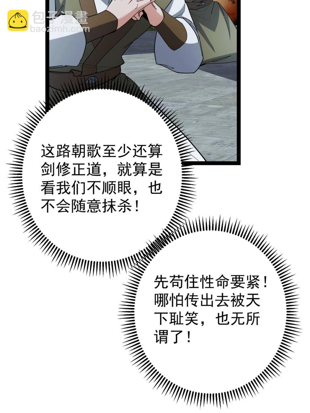 🍲掌门低调点 490 天骄一路登神之剑！ 第18页