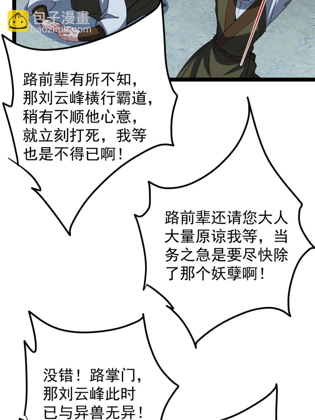 🍲掌门低调点 490 天骄一路登神之剑！ 第23页