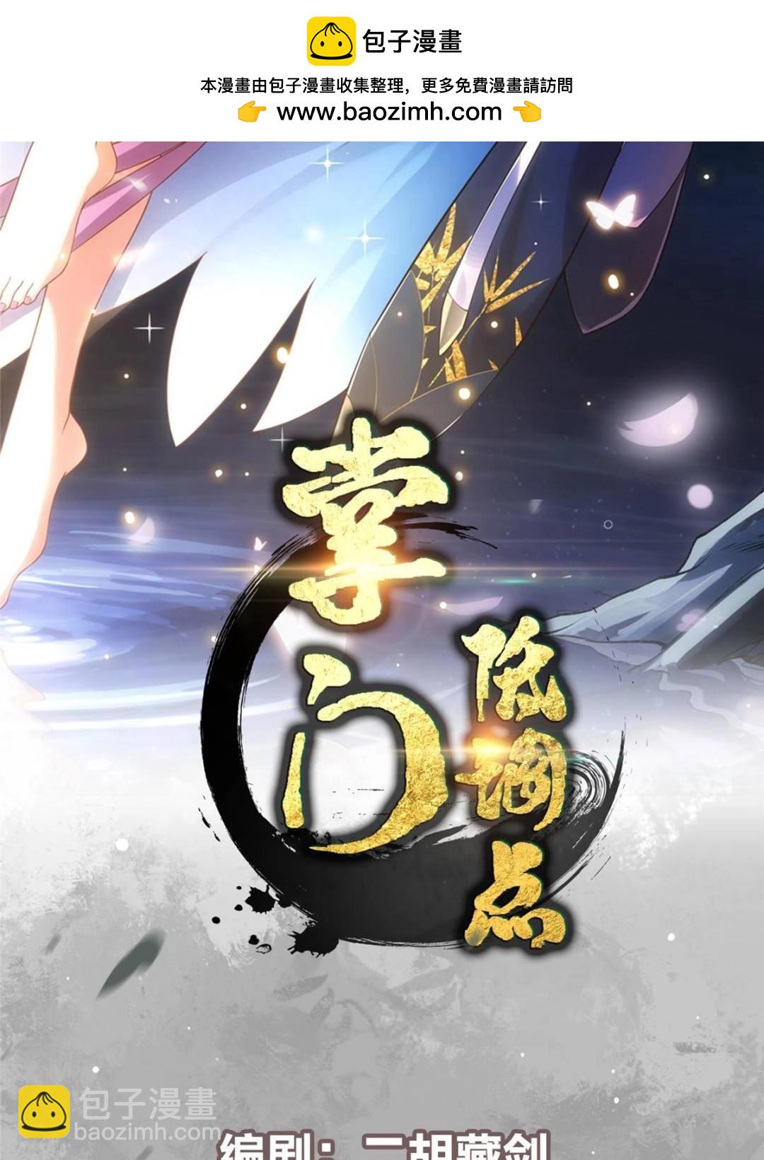 🍲掌门低调点 492 人不如一枚碎片 第2页