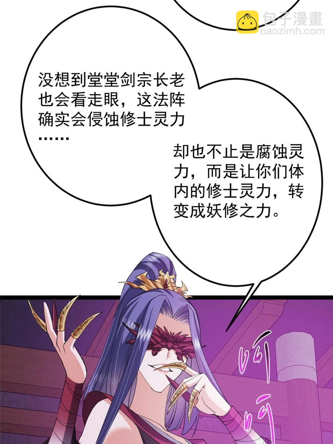 🍲掌门低调点 494 本座想要亲自上台了 第13页