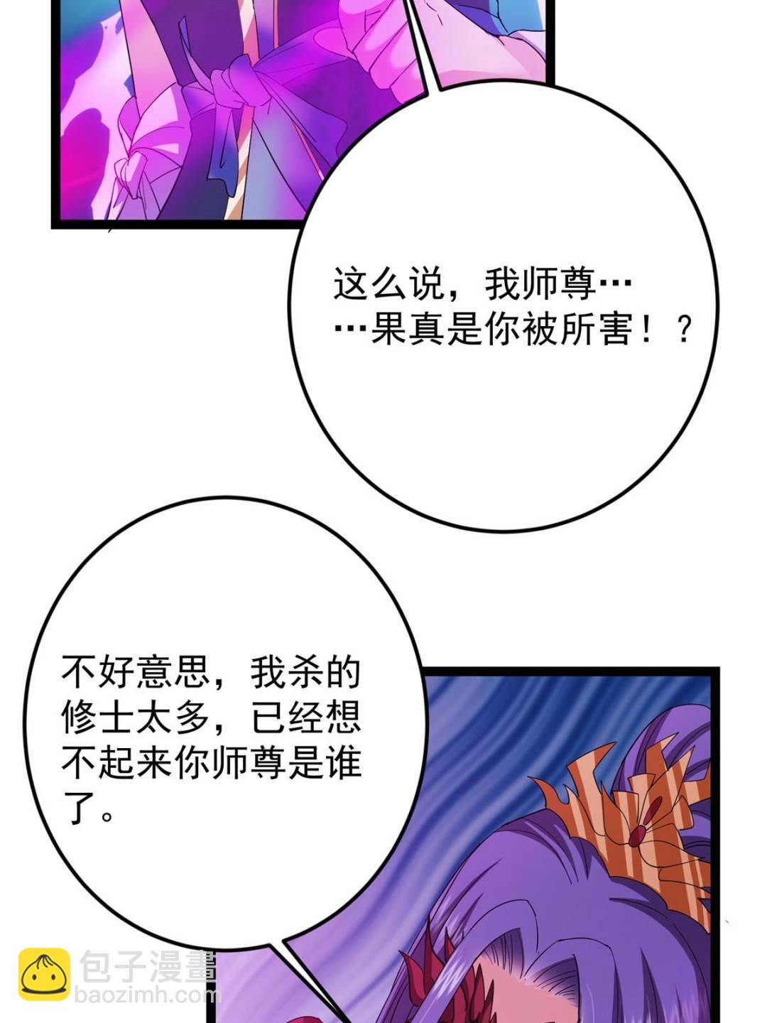 🍲掌门低调点 494 本座想要亲自上台了 第22页