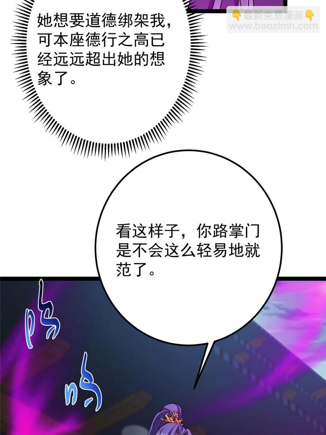 🍲掌门低调点 494 本座想要亲自上台了 第42页