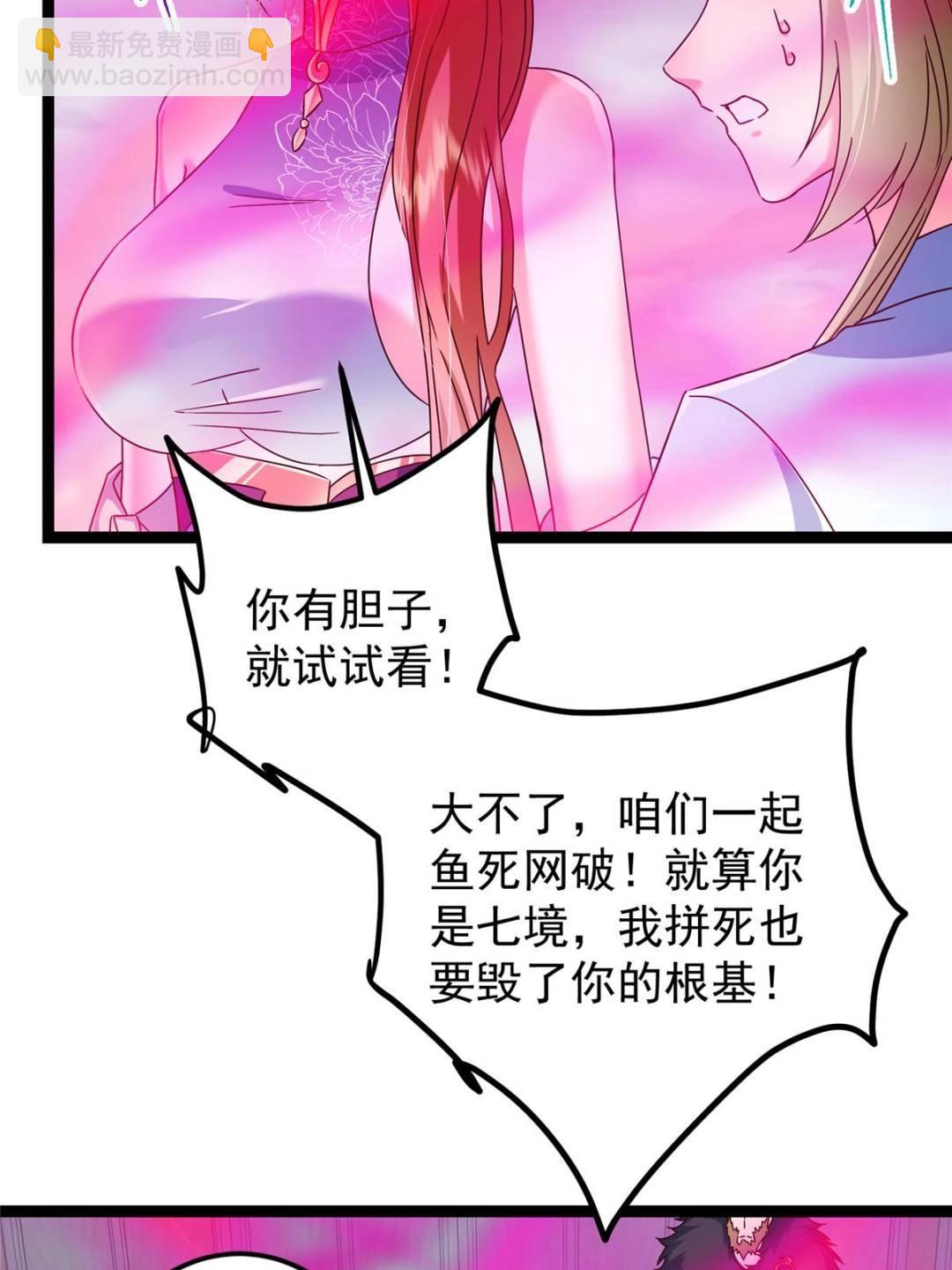 🍲掌门低调点 494 本座想要亲自上台了 第47页