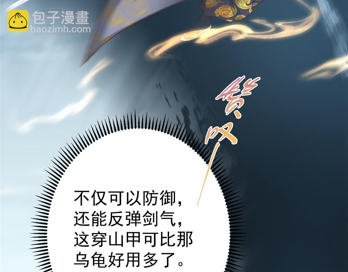 🍲掌门低调点 496 这小子是在闹鬼吗？ 第34页