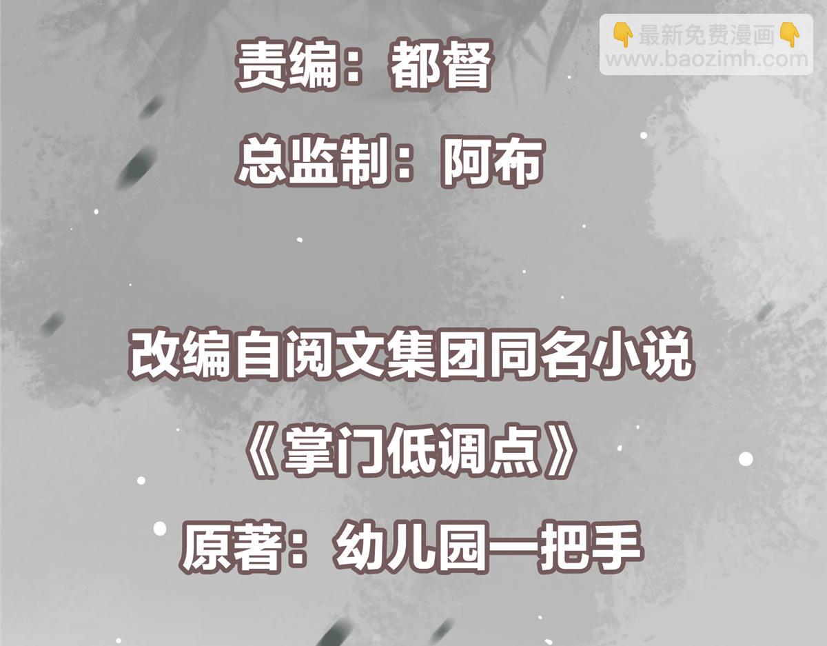 🍲掌门低调点 496 这小子是在闹鬼吗？ 第6页