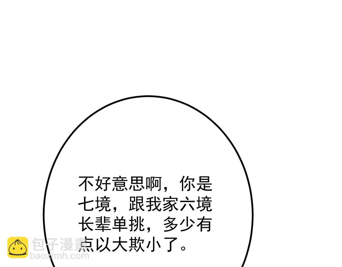 🍲掌门低调点 498 本座真的是很抢手！ 第16页