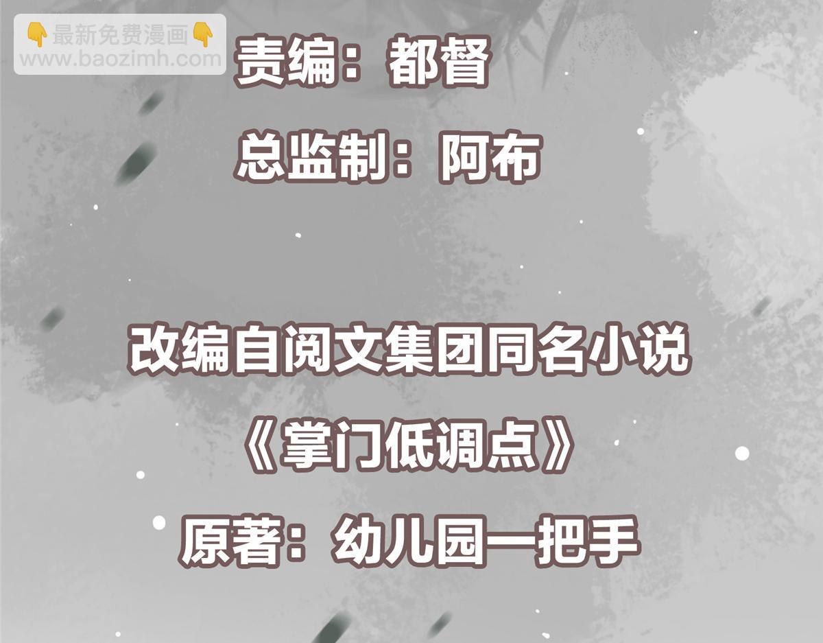 🍲掌门低调点 498 本座真的是很抢手！ 第6页
