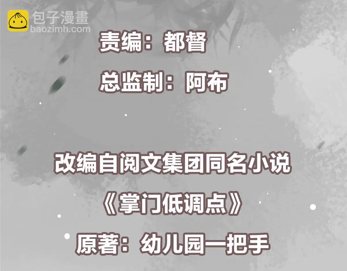 🍲掌门低调点 502 每个人心底的感情 第5页