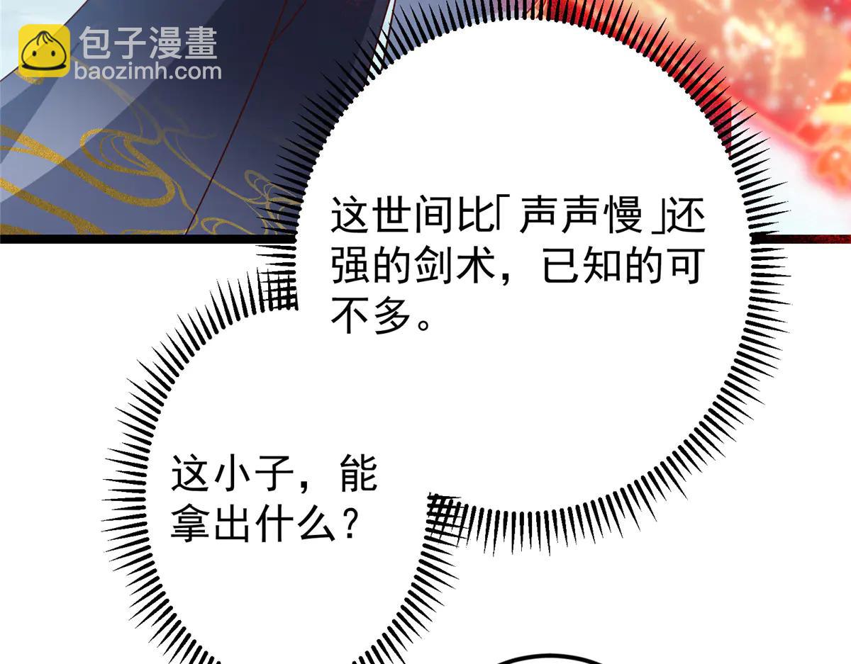 🍲掌门低调点 504 传说中的青帝四式 第34页