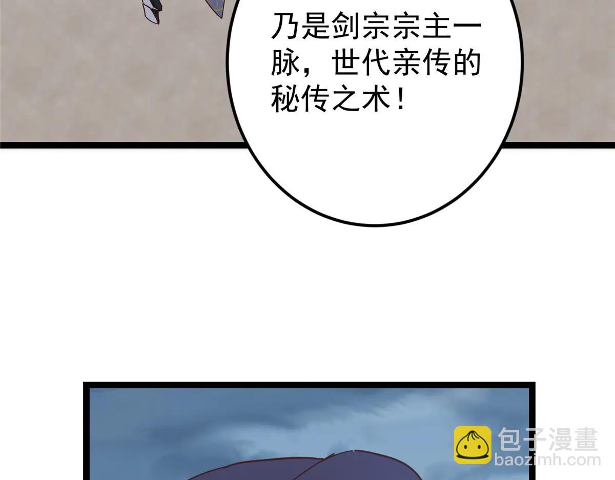 🍲掌门低调点 504 传说中的青帝四式 第37页