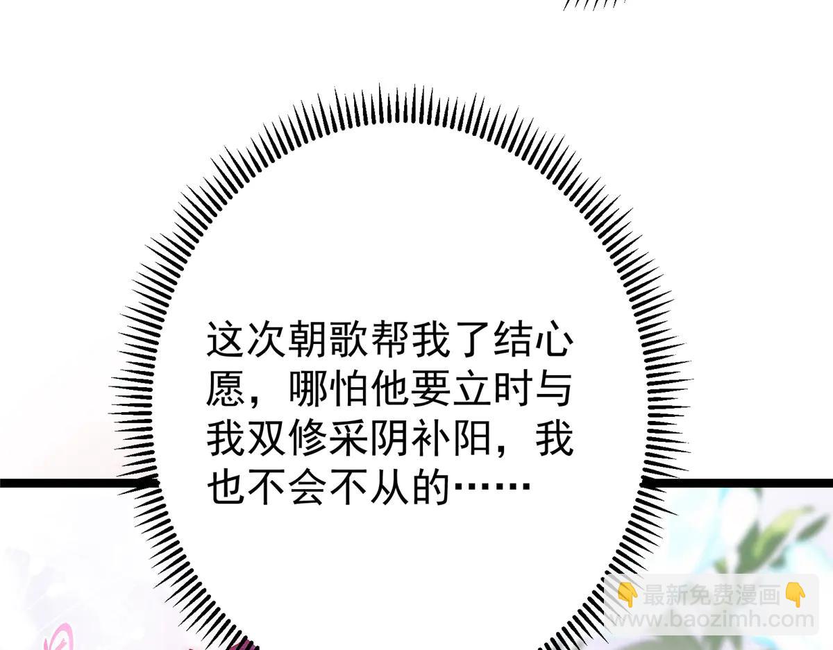 🍲掌门低调点 506 伊人姐姐开心极了！ 第20页