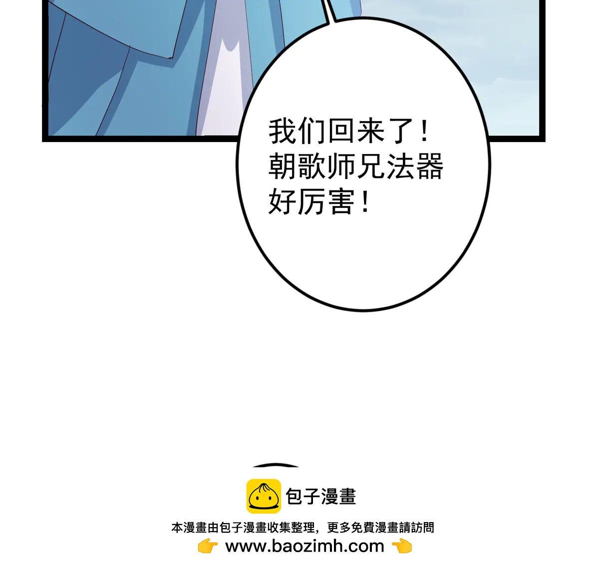 🍲掌门低调点 506 伊人姐姐开心极了！ 第50页