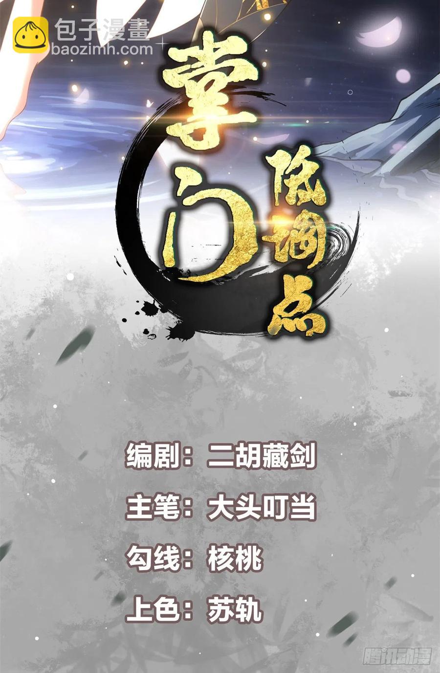 🍲掌门低调点 51 万民钟声响 第2页