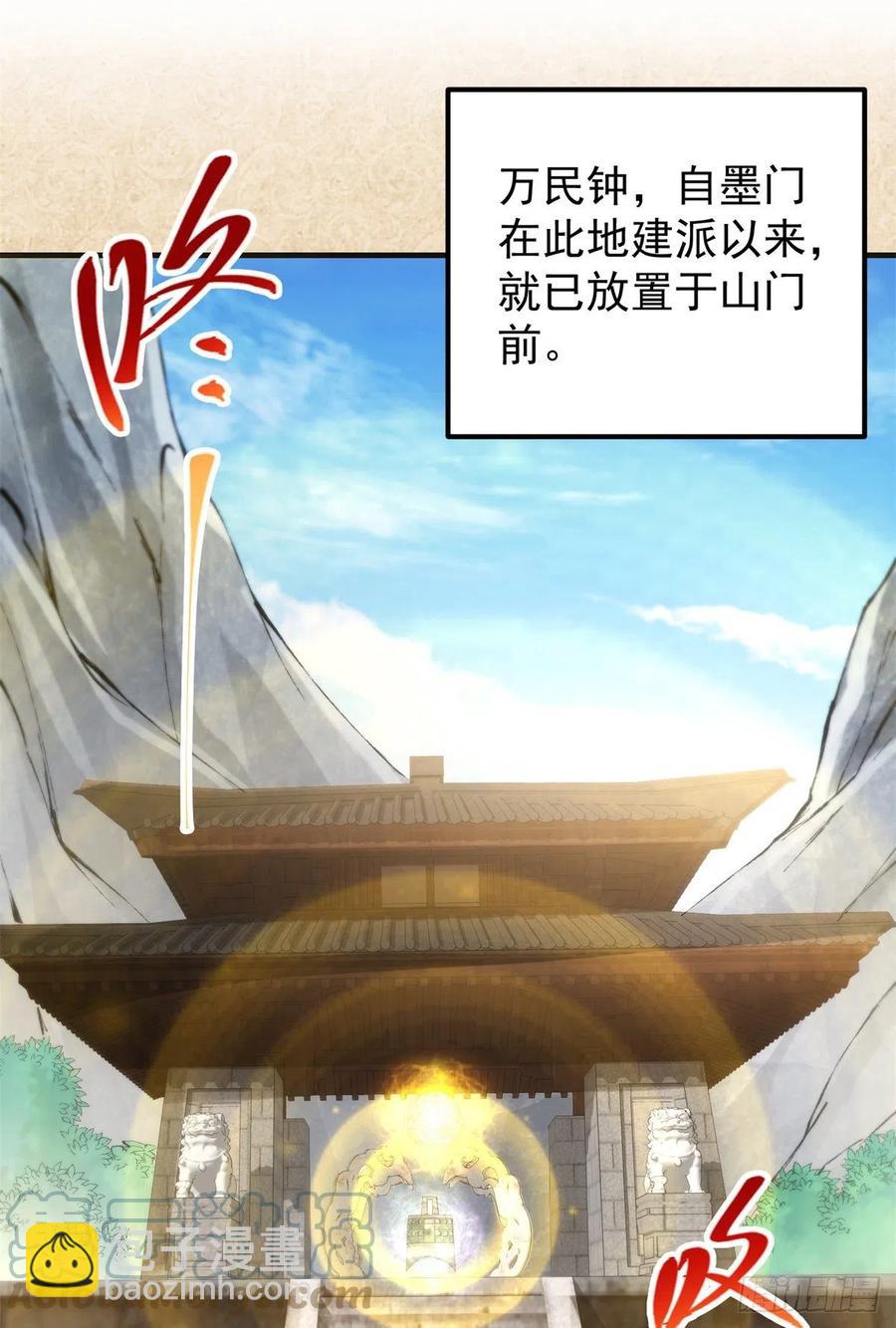 🍲掌门低调点 51 万民钟声响 第22页