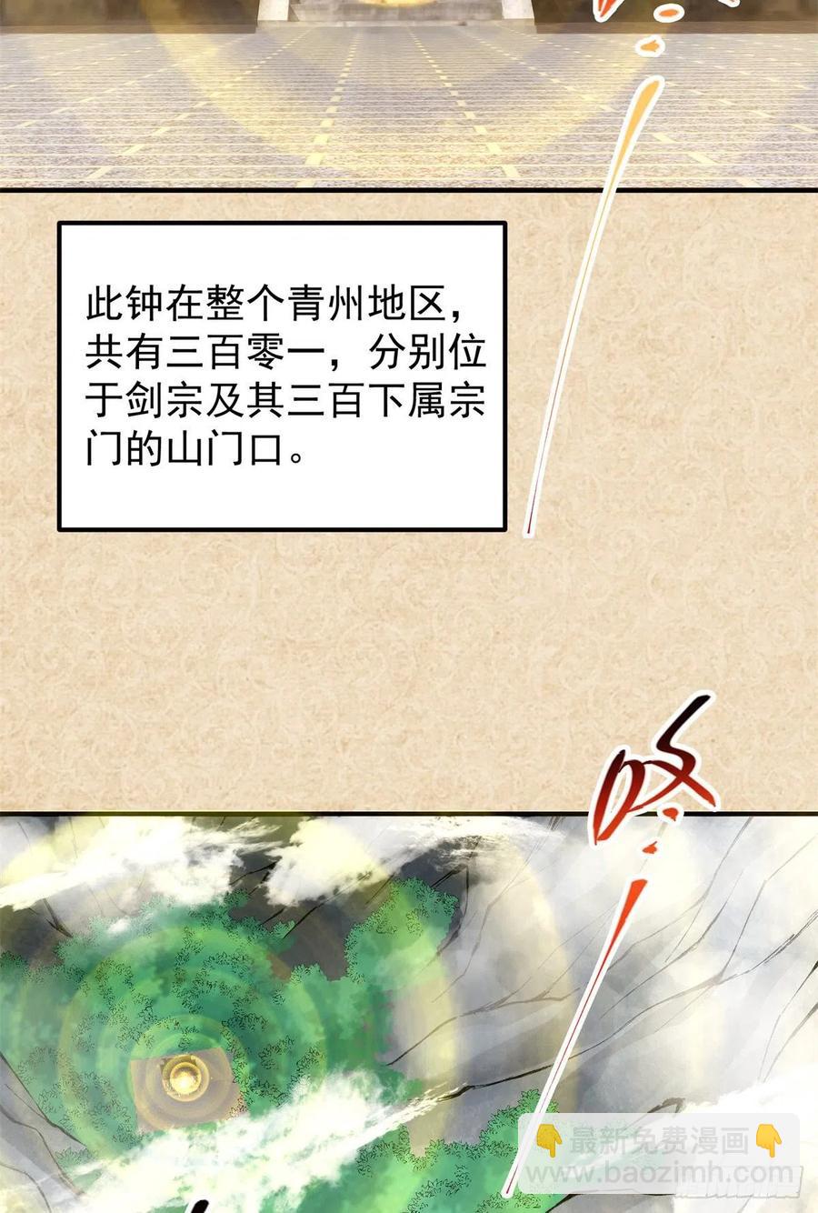 🍲掌门低调点 51 万民钟声响 第23页