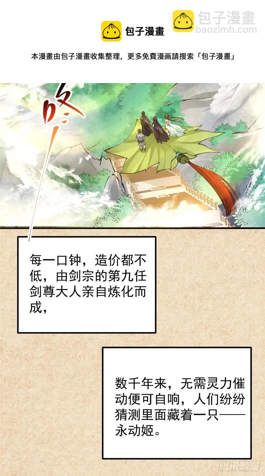 🍲掌门低调点 51 万民钟声响 第24页