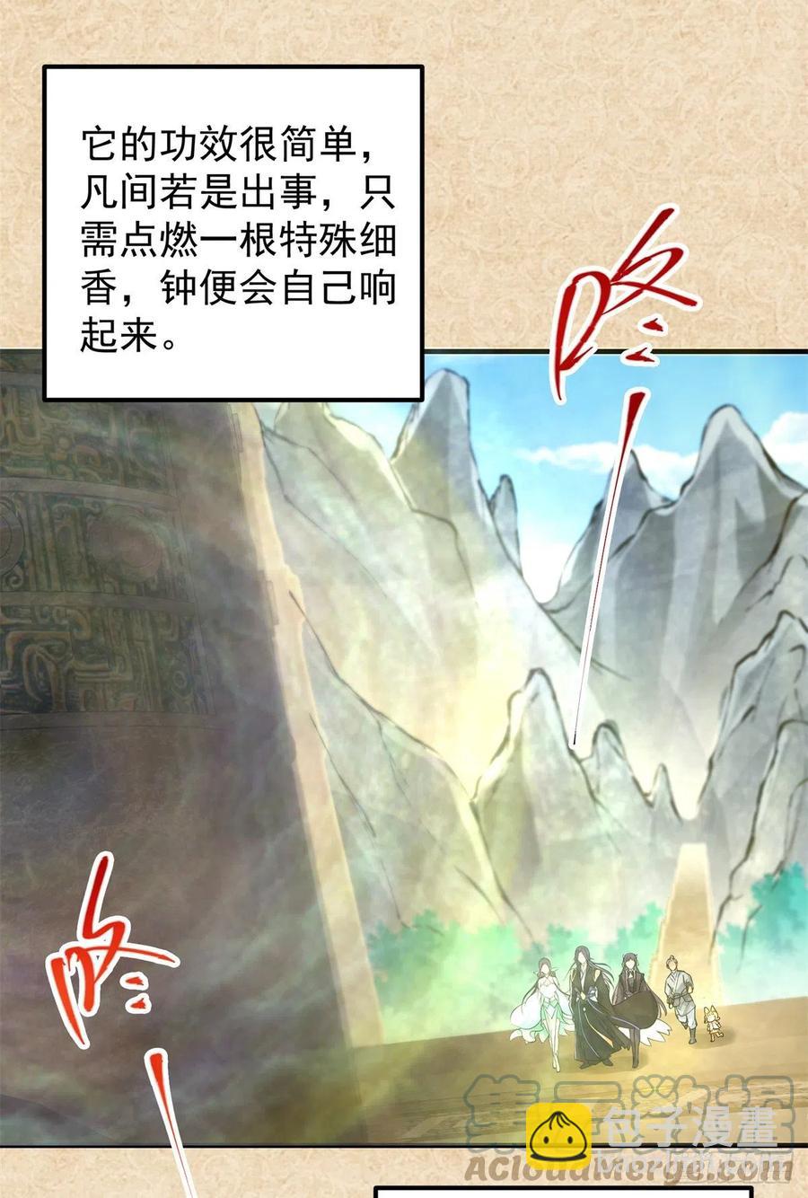 🍲掌门低调点 51 万民钟声响 第25页