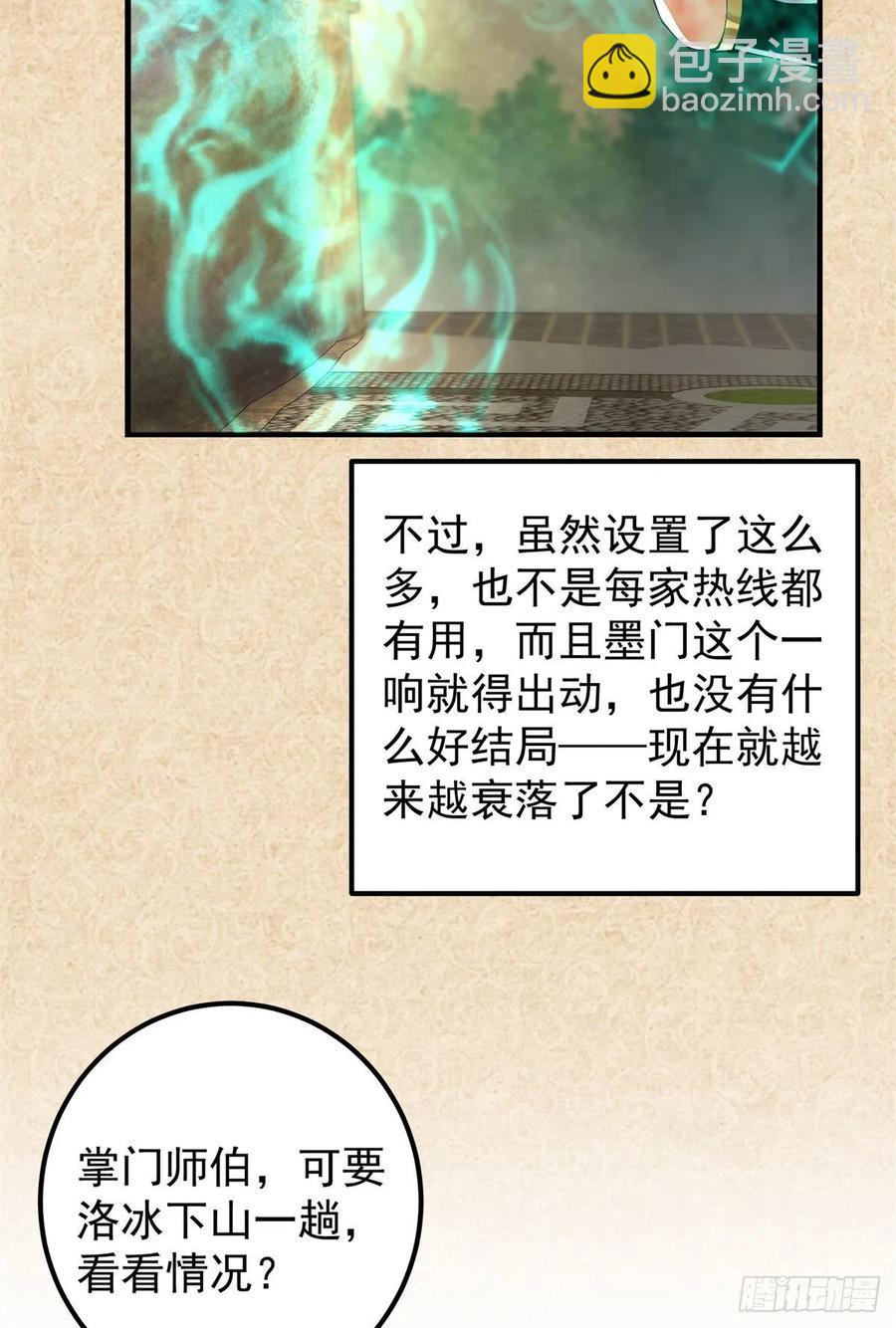 🍲掌门低调点 51 万民钟声响 第27页
