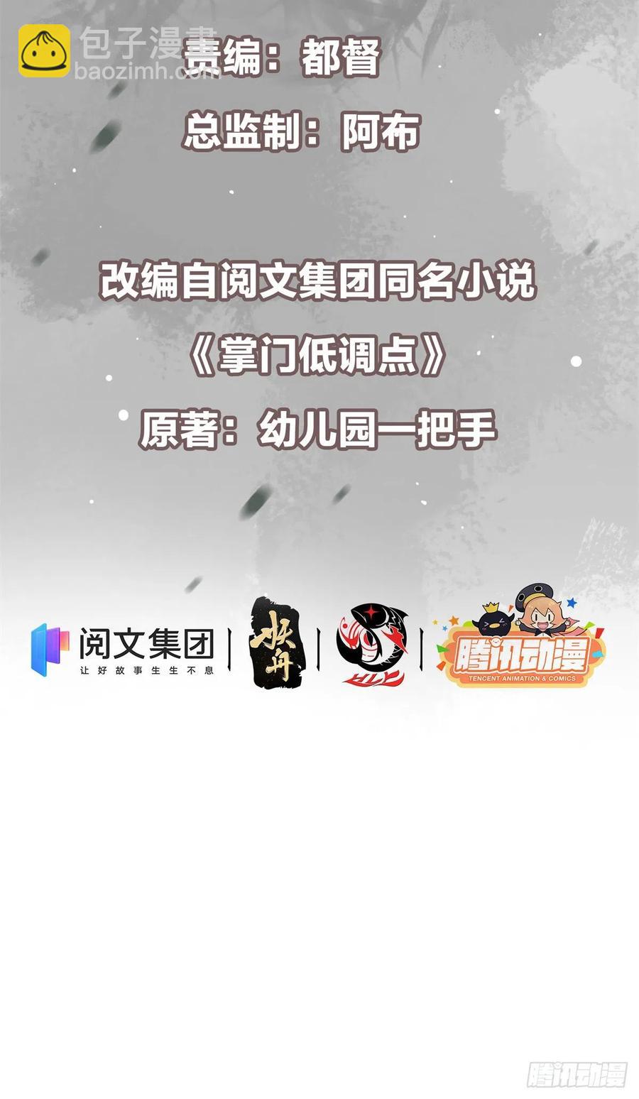 🍲掌门低调点 51 万民钟声响 第3页