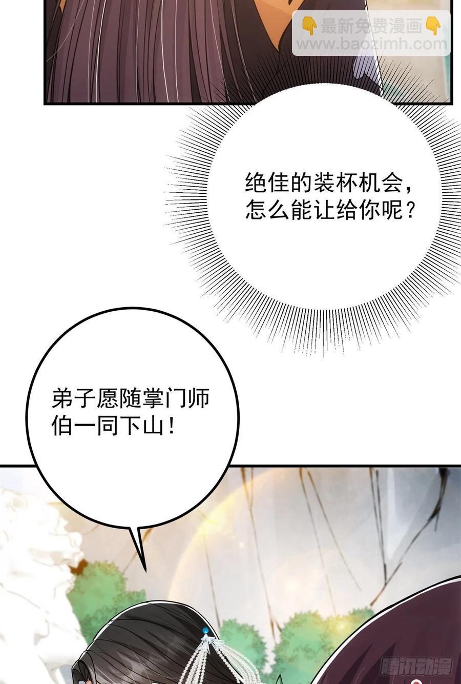 🍲掌门低调点 51 万民钟声响 第30页