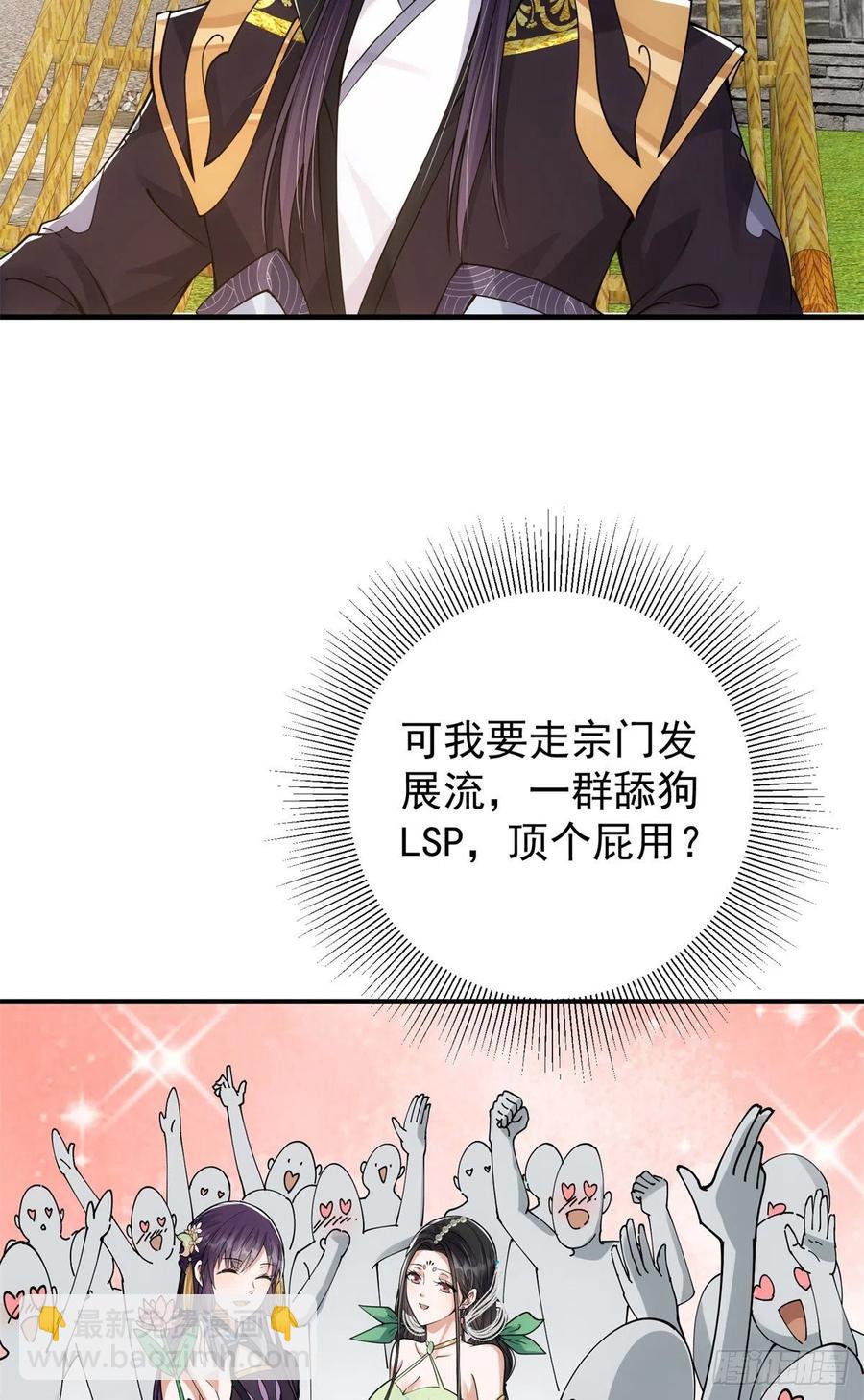 🍲掌门低调点 51 万民钟声响 第8页