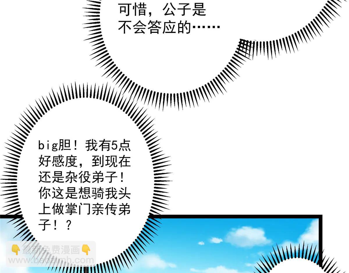 🍲掌门低调点 512 墨门要来大机缘了！ 第12页