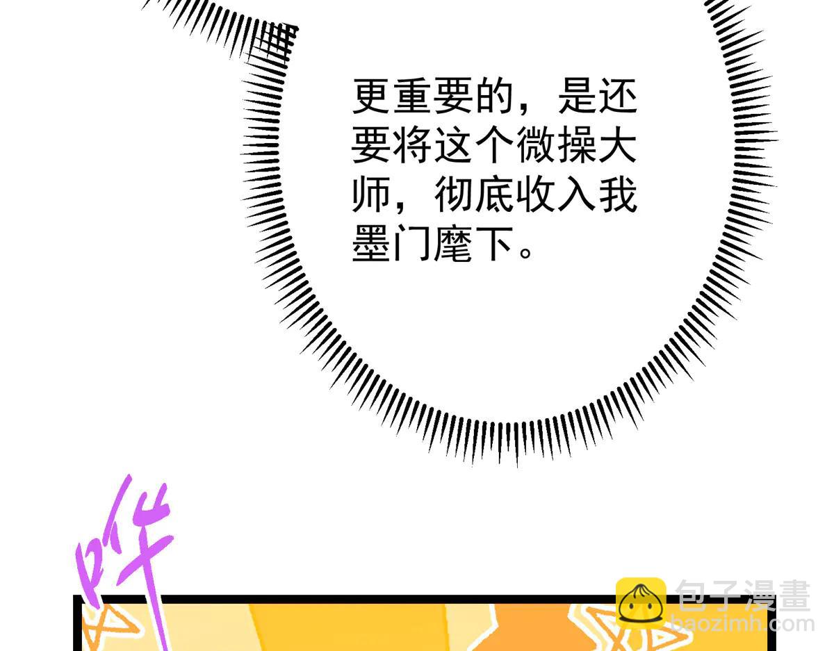 🍲掌门低调点 512 墨门要来大机缘了！ 第36页