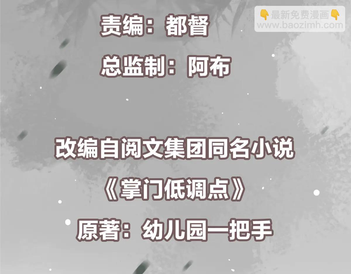 🍲掌门低调点 512 墨门要来大机缘了！ 第6页
