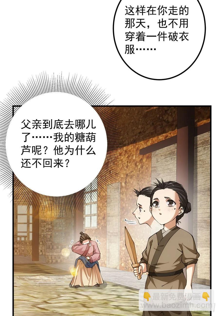 🍲掌门低调点 053 寻仇讨债 第14页