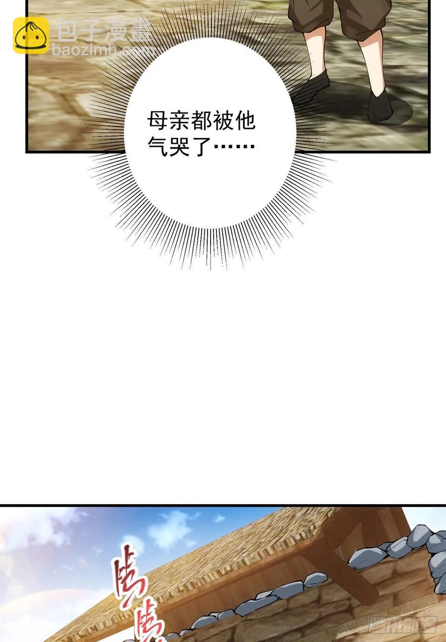 🍲掌门低调点 053 寻仇讨债 第15页