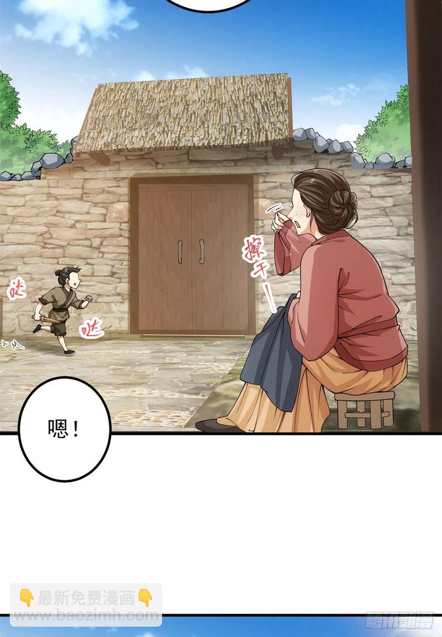 🍲掌门低调点 053 寻仇讨债 第17页