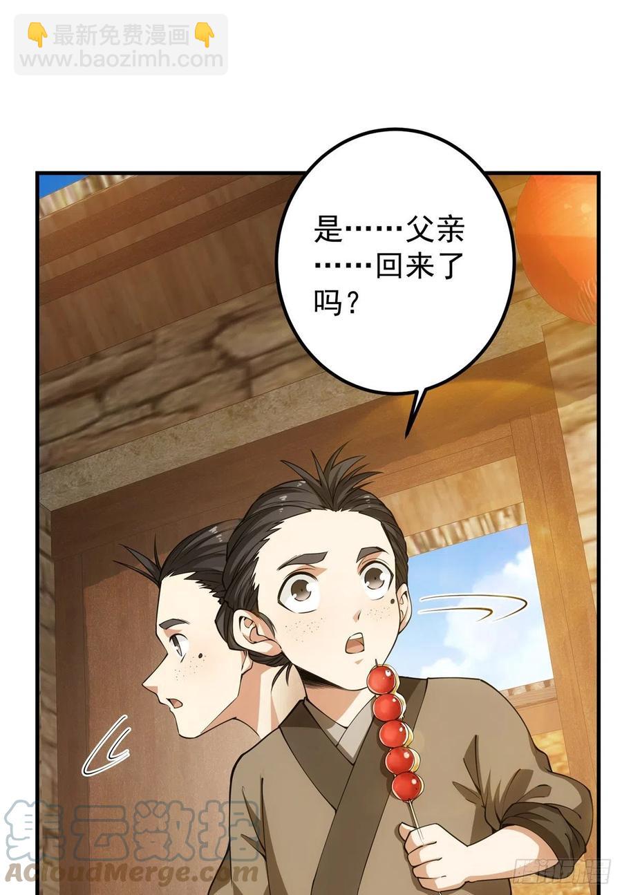 🍲掌门低调点 053 寻仇讨债 第19页