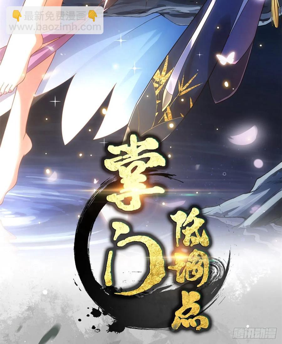 🍲掌门低调点 053 寻仇讨债 第2页