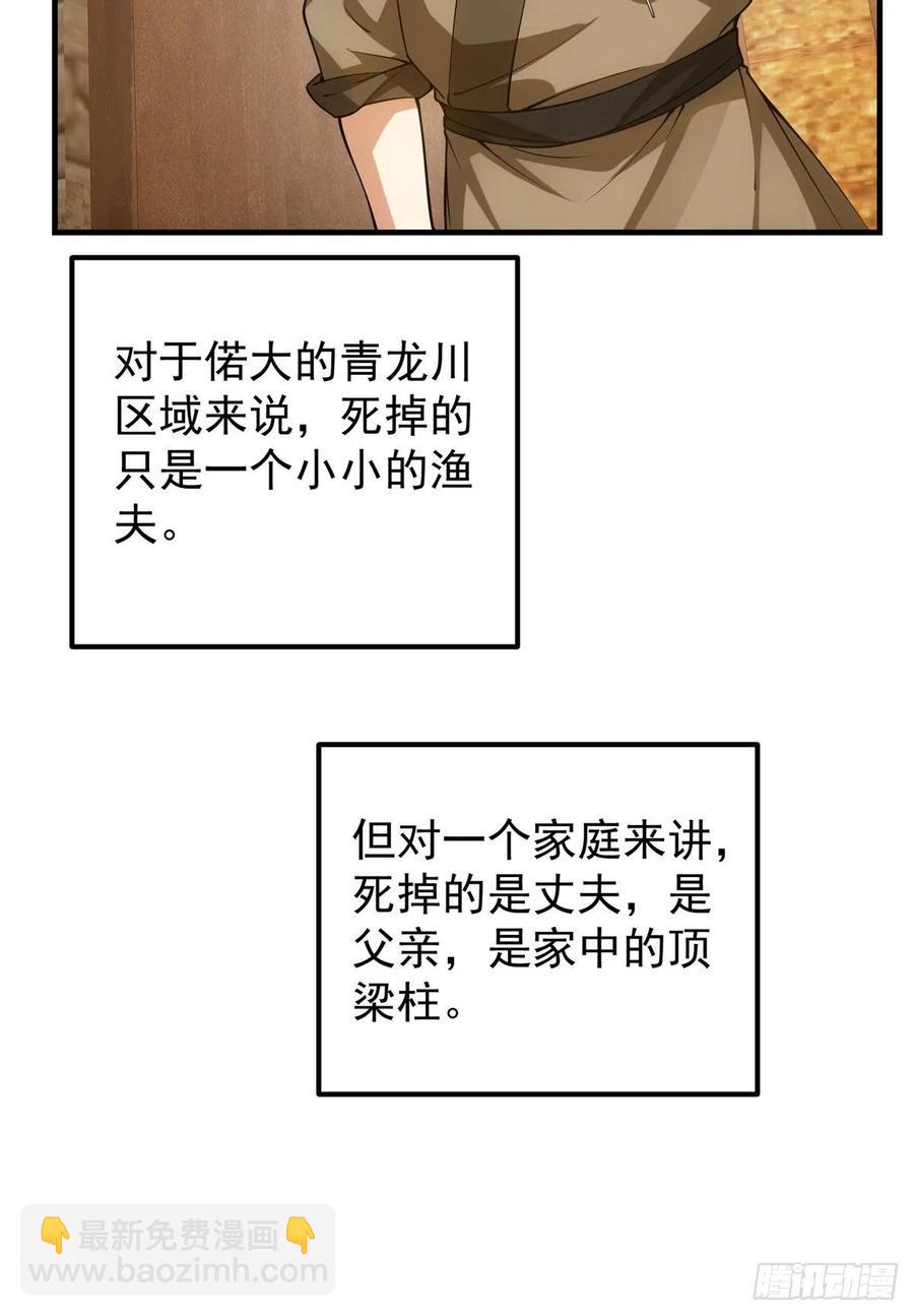 🍲掌门低调点 053 寻仇讨债 第20页