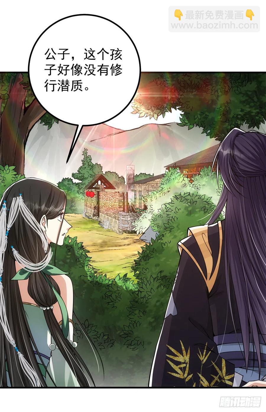 🍲掌门低调点 053 寻仇讨债 第21页