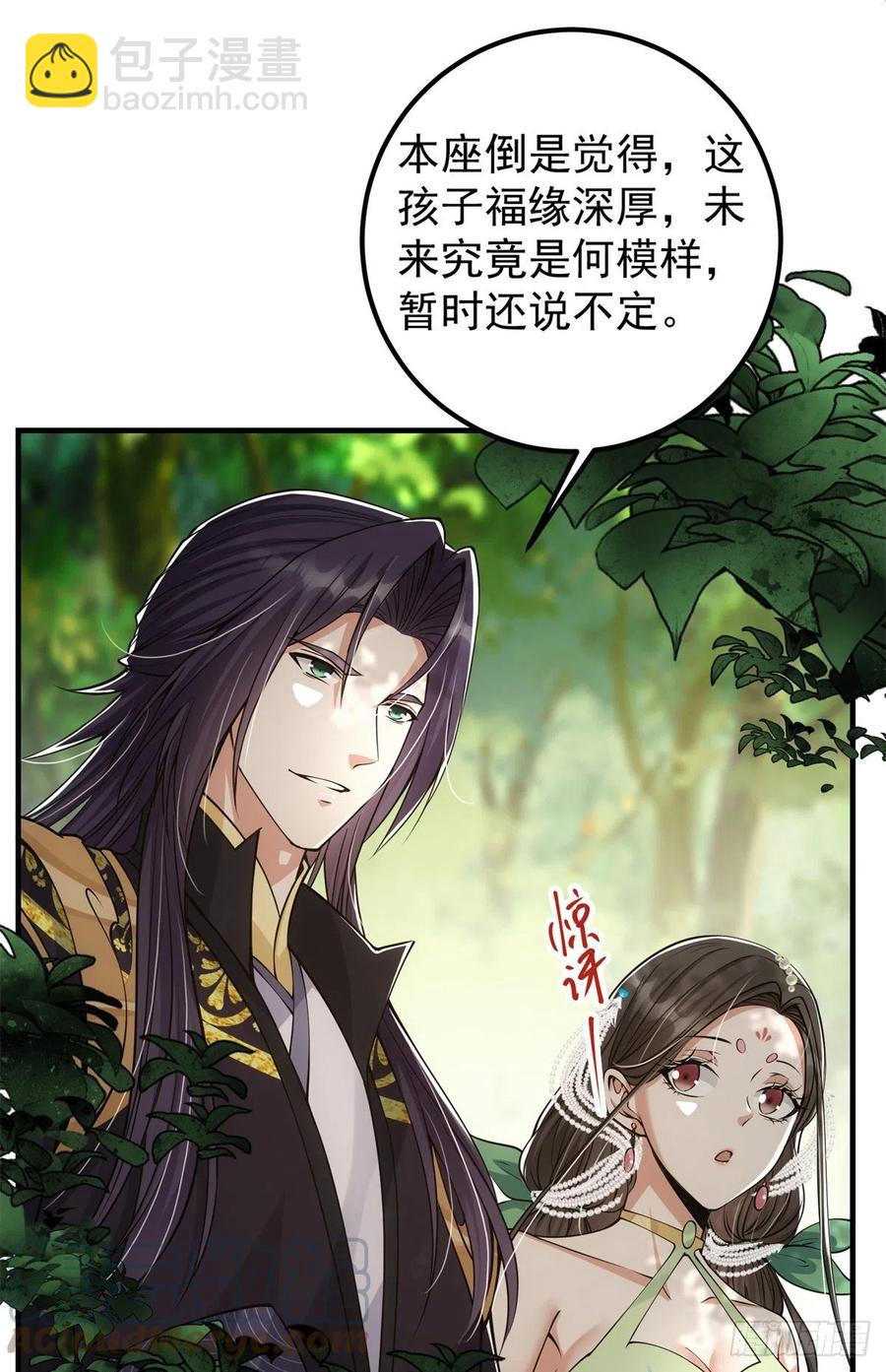 🍲掌门低调点 053 寻仇讨债 第22页