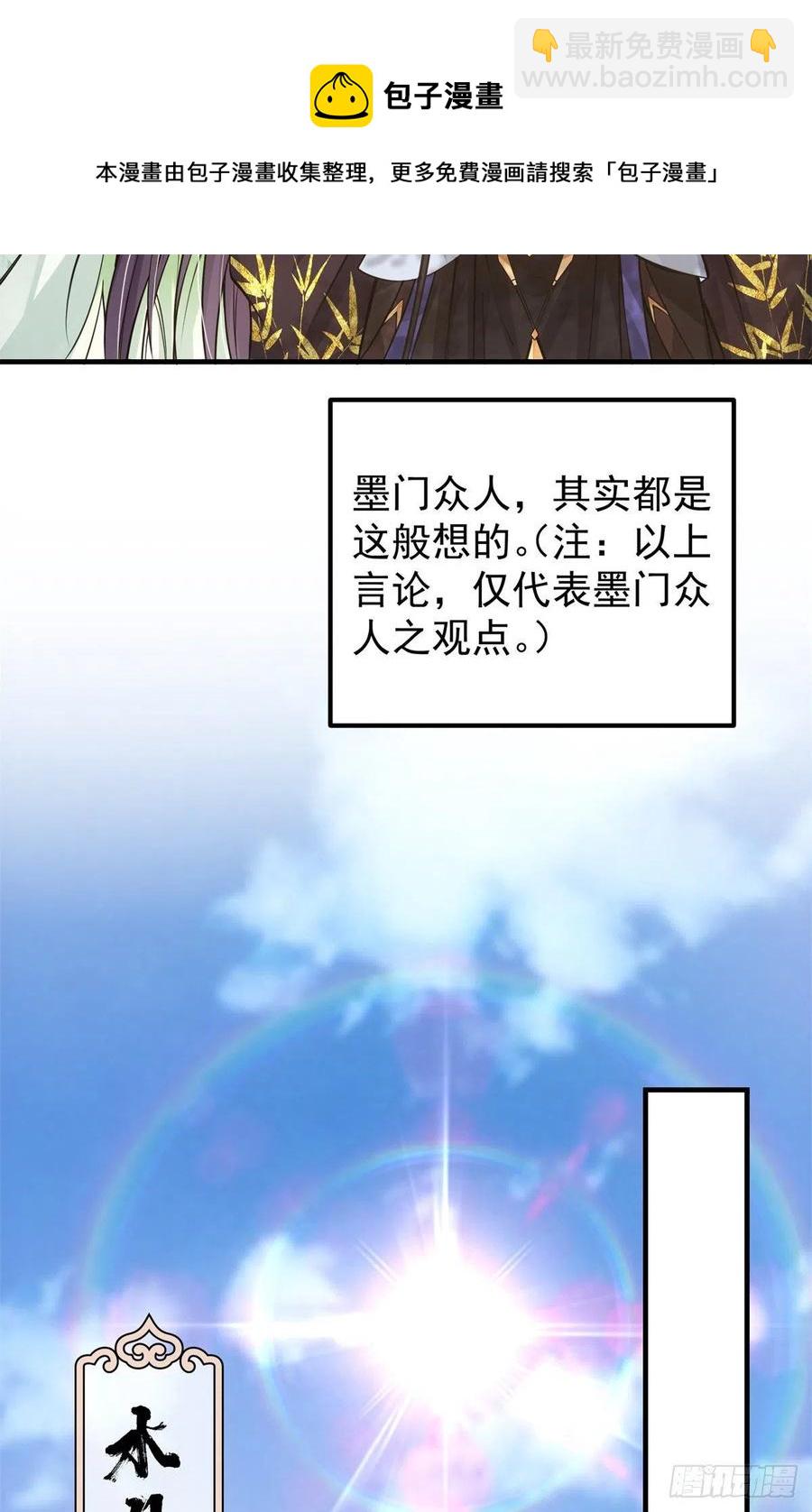 🍲掌门低调点 053 寻仇讨债 第27页
