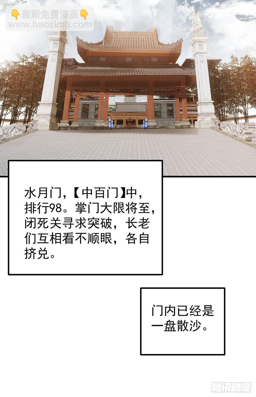🍲掌门低调点 053 寻仇讨债 第29页