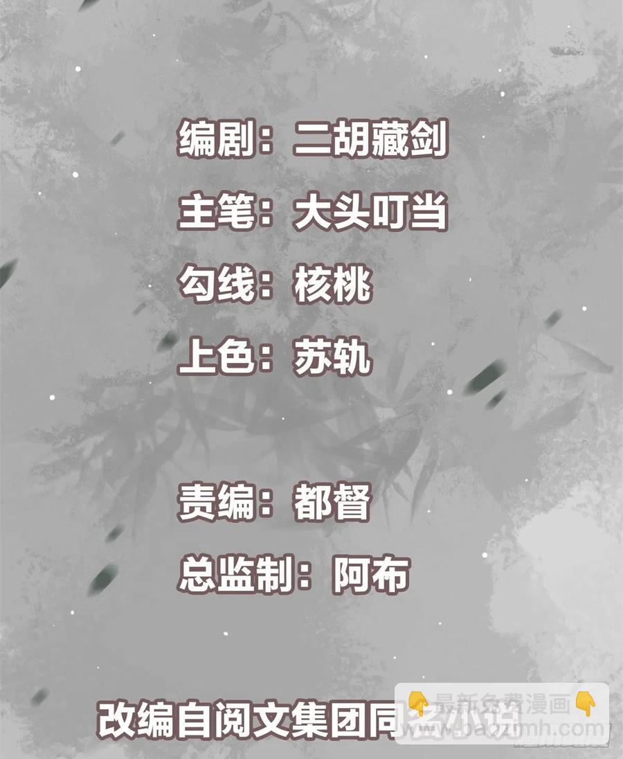 🍲掌门低调点 053 寻仇讨债 第3页