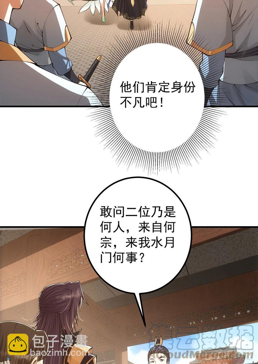 🍲掌门低调点 053 寻仇讨债 第31页