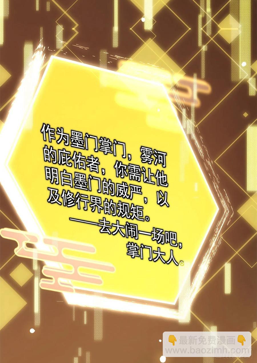 🍲掌门低调点 053 寻仇讨债 第35页