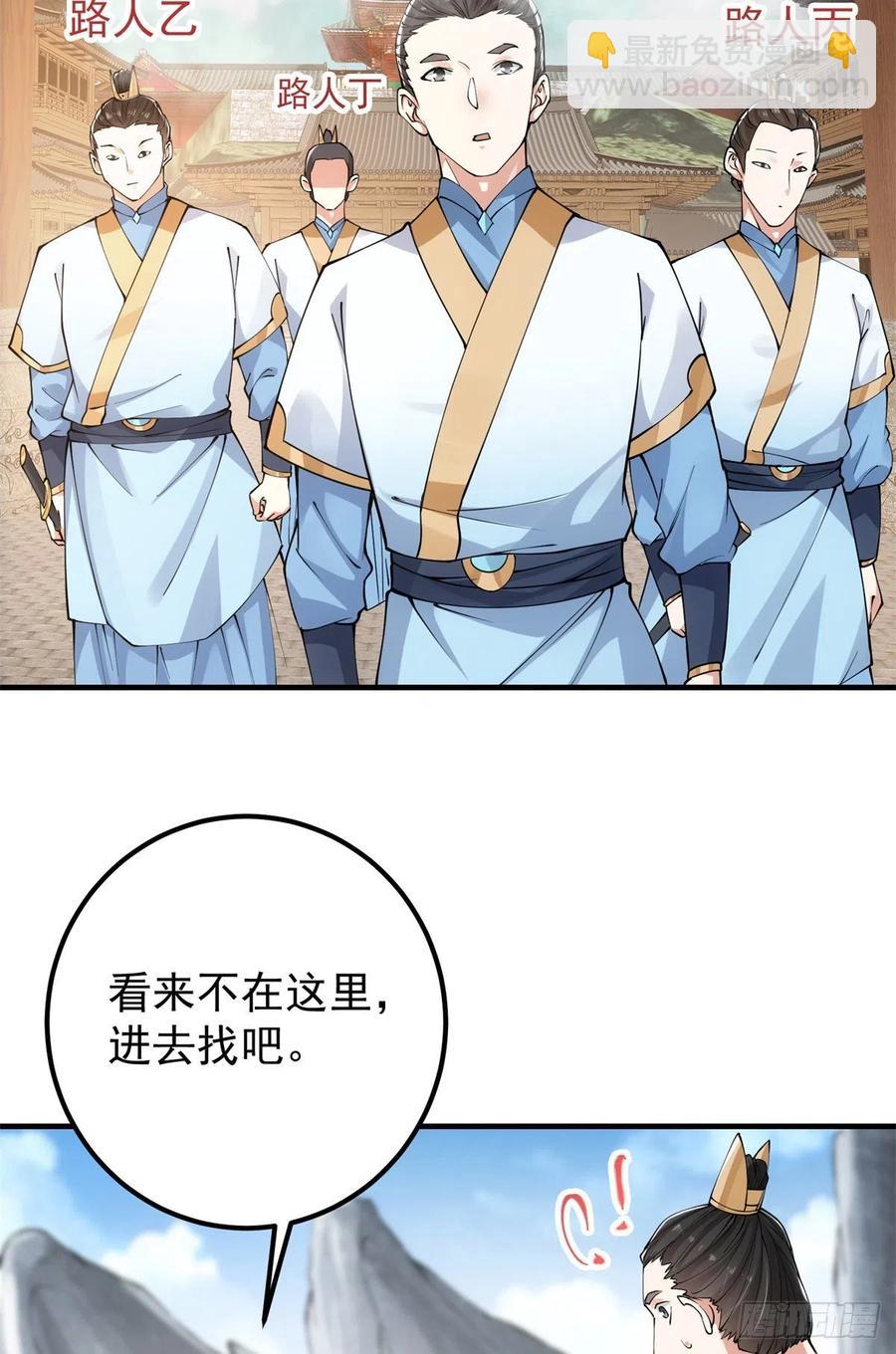🍲掌门低调点 053 寻仇讨债 第38页