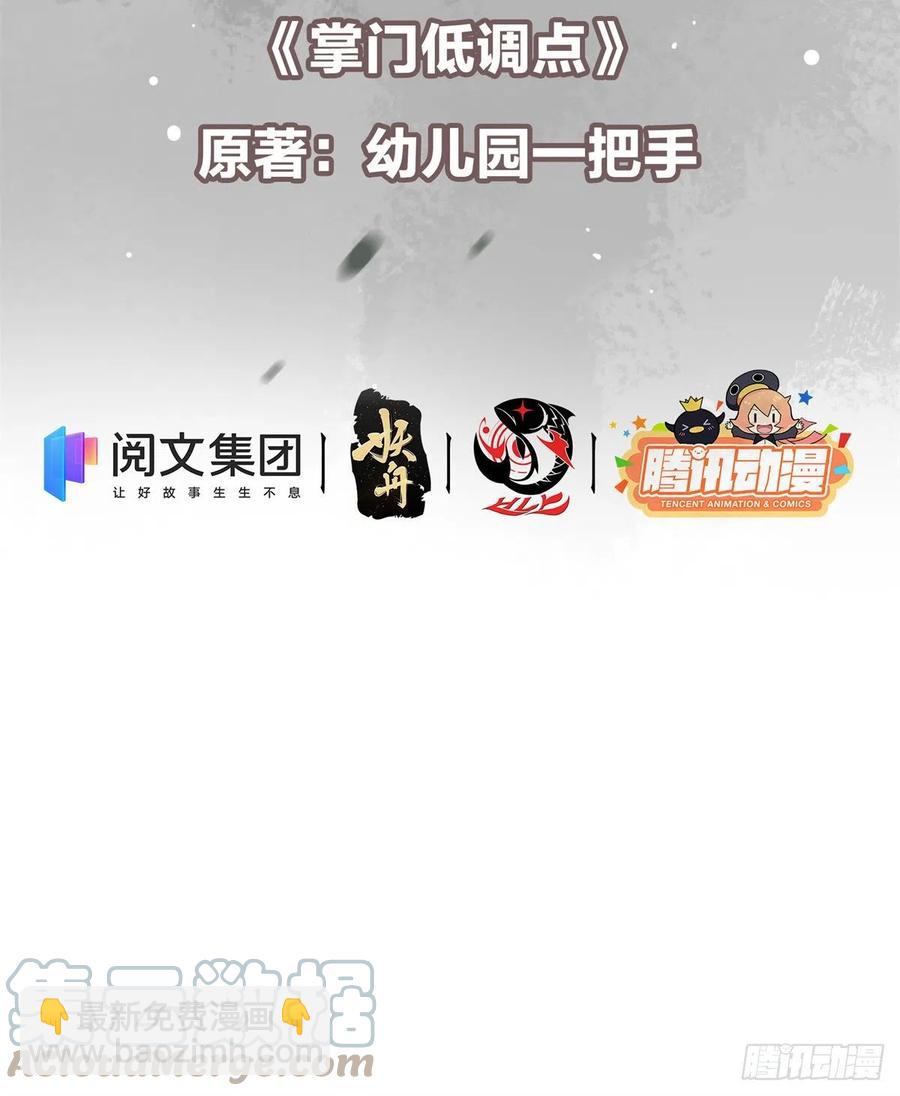 🍲掌门低调点 053 寻仇讨债 第4页