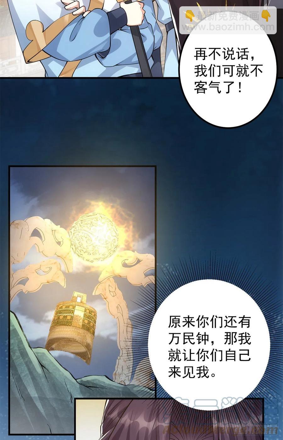 🍲掌门低调点 053 寻仇讨债 第43页