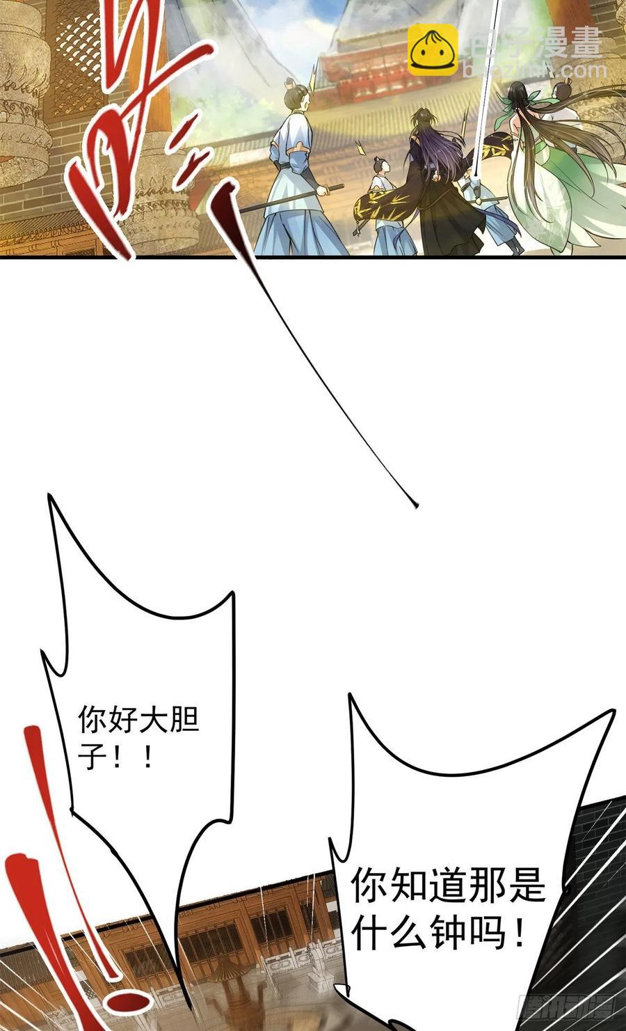 🍲掌门低调点 053 寻仇讨债 第48页