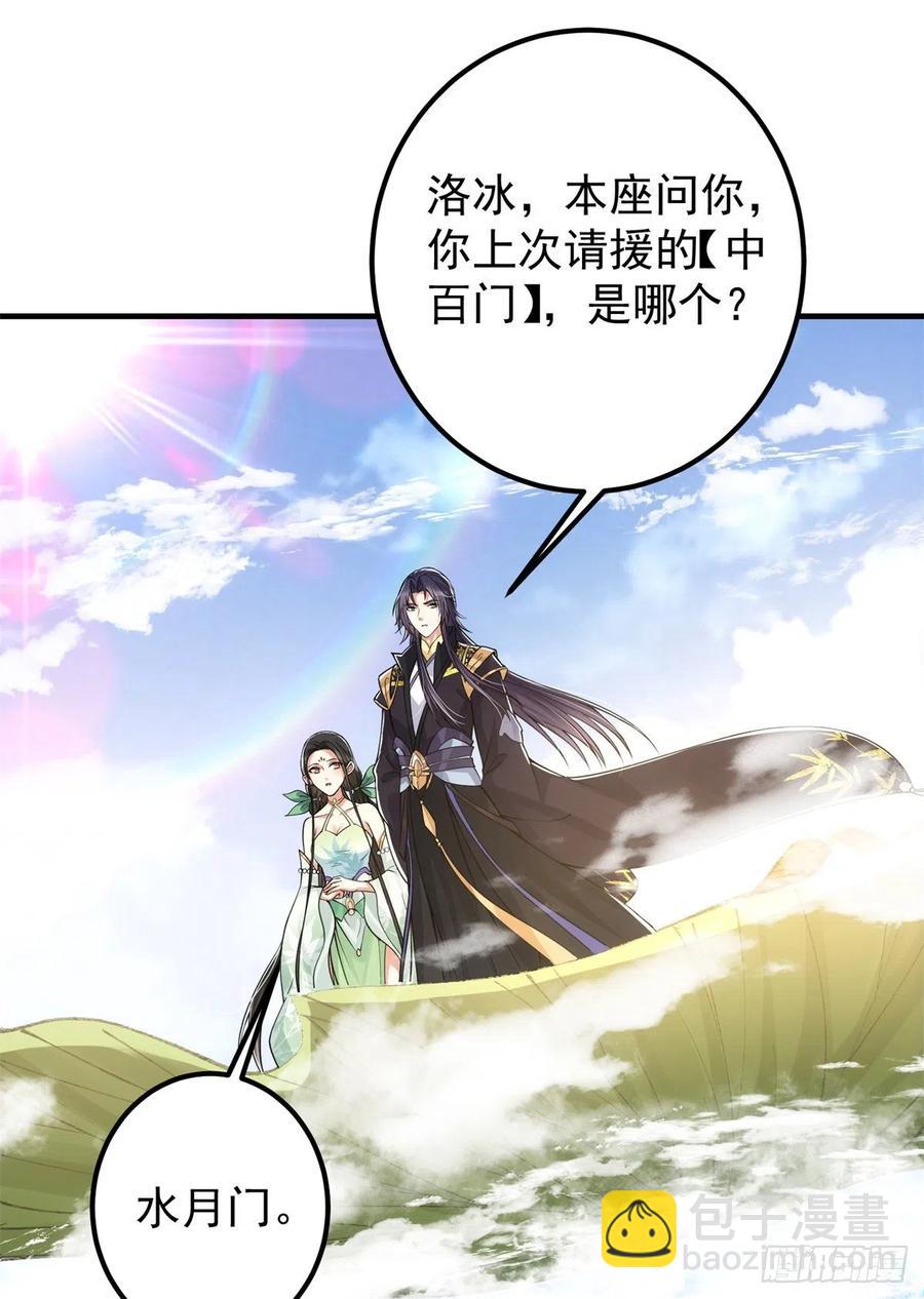 🍲掌门低调点 053 寻仇讨债 第5页