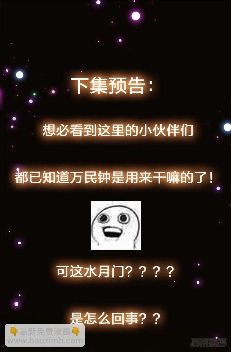 🍲掌门低调点 053 寻仇讨债 第50页