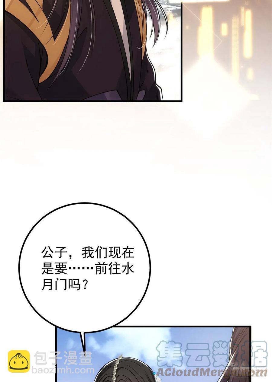 🍲掌门低调点 053 寻仇讨债 第7页