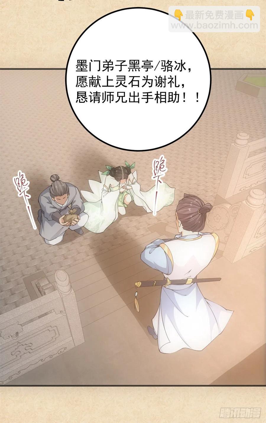 🍲掌门低调点 055 宗规十六条 第12页