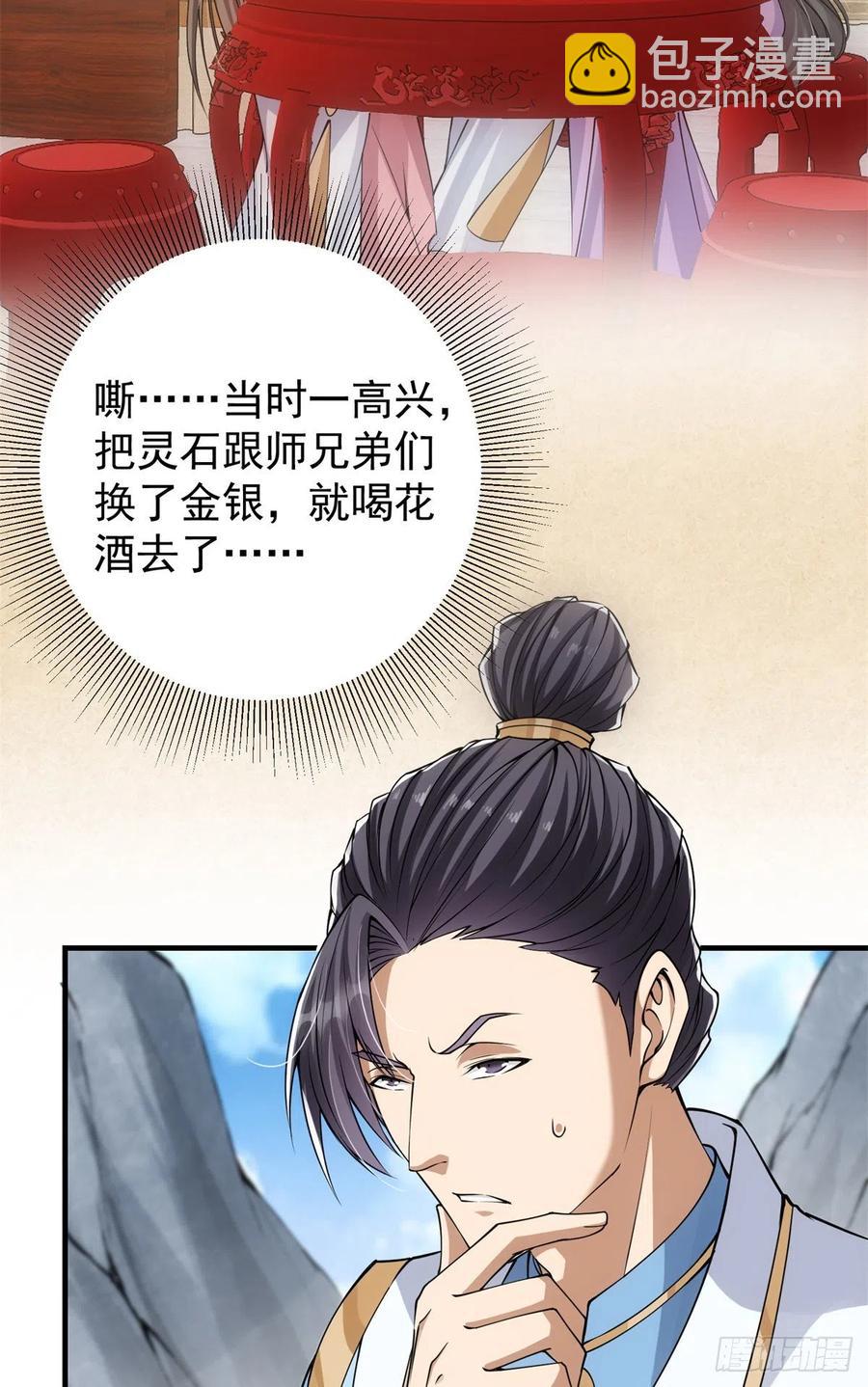 🍲掌门低调点 055 宗规十六条 第15页